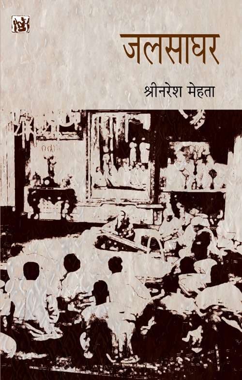 Jalsaghar