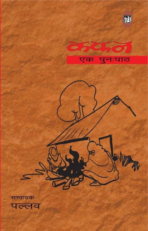 Kafan : Ek Punah path