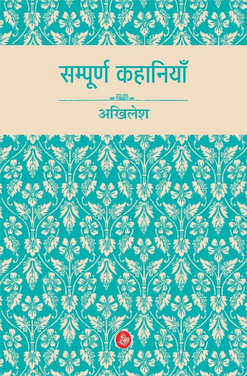 Sampoorana Kahaniyan : Akhilesh