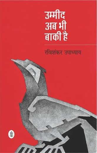 Ummid Ab Bhi Baqui Hai