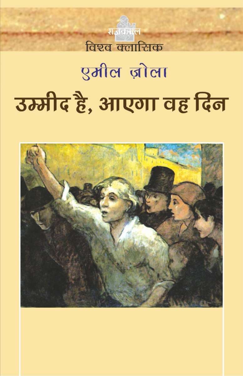 Ummid Hai, Aayega Vah Din