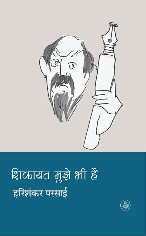 Shikayat Mujhe Bhi Hai
