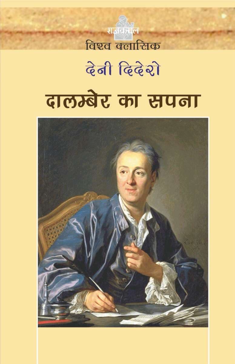 Dalamber Ka Sapna