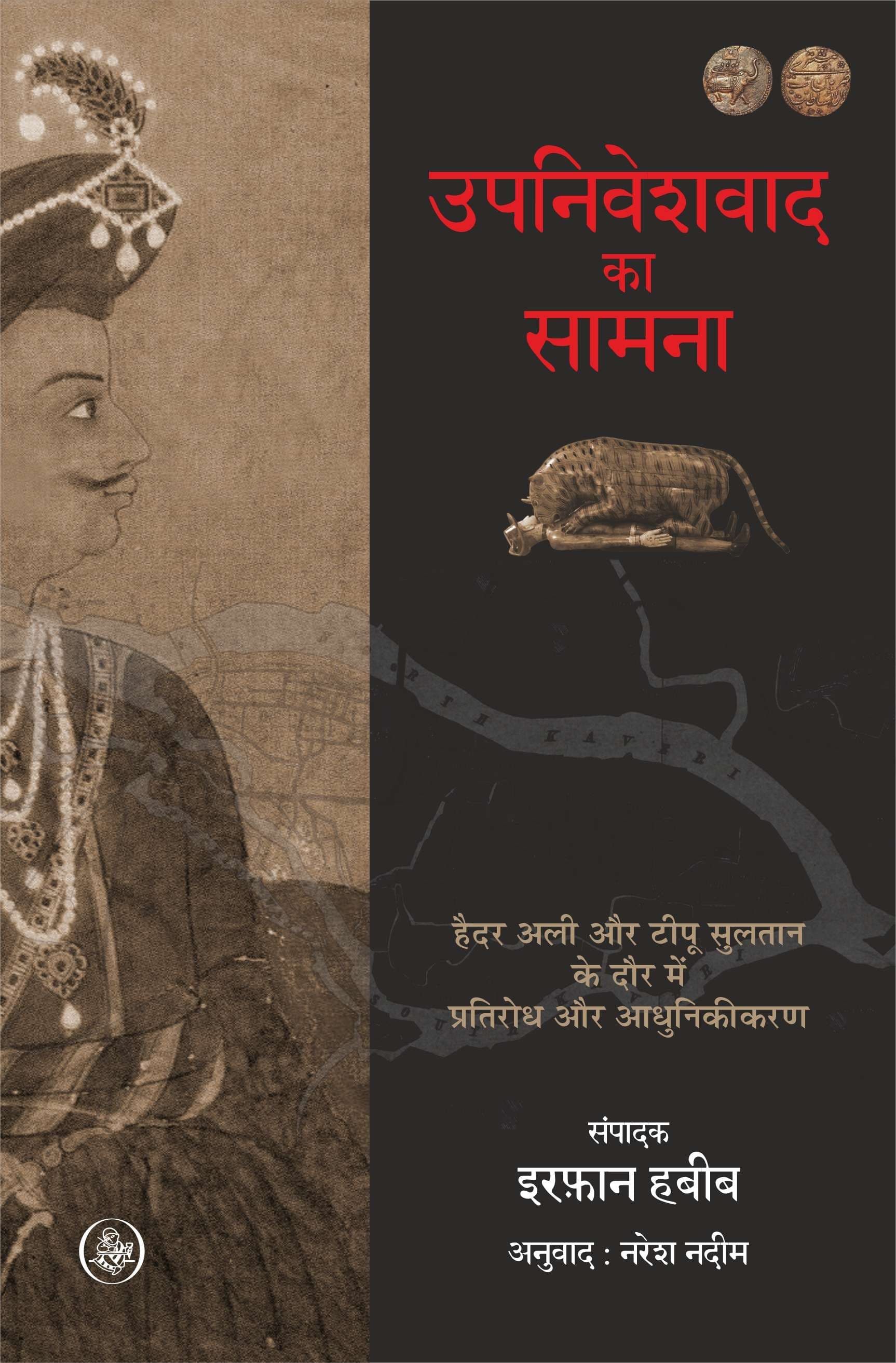 Upniveshvad Ka Samna