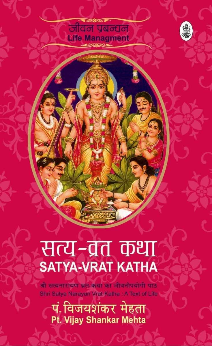 Satya-Vrat Katha