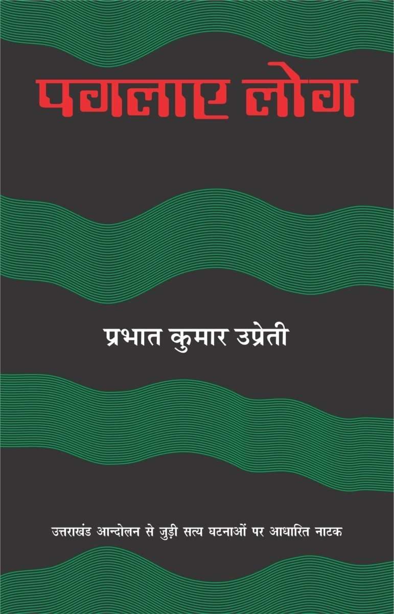 Paglaye Log