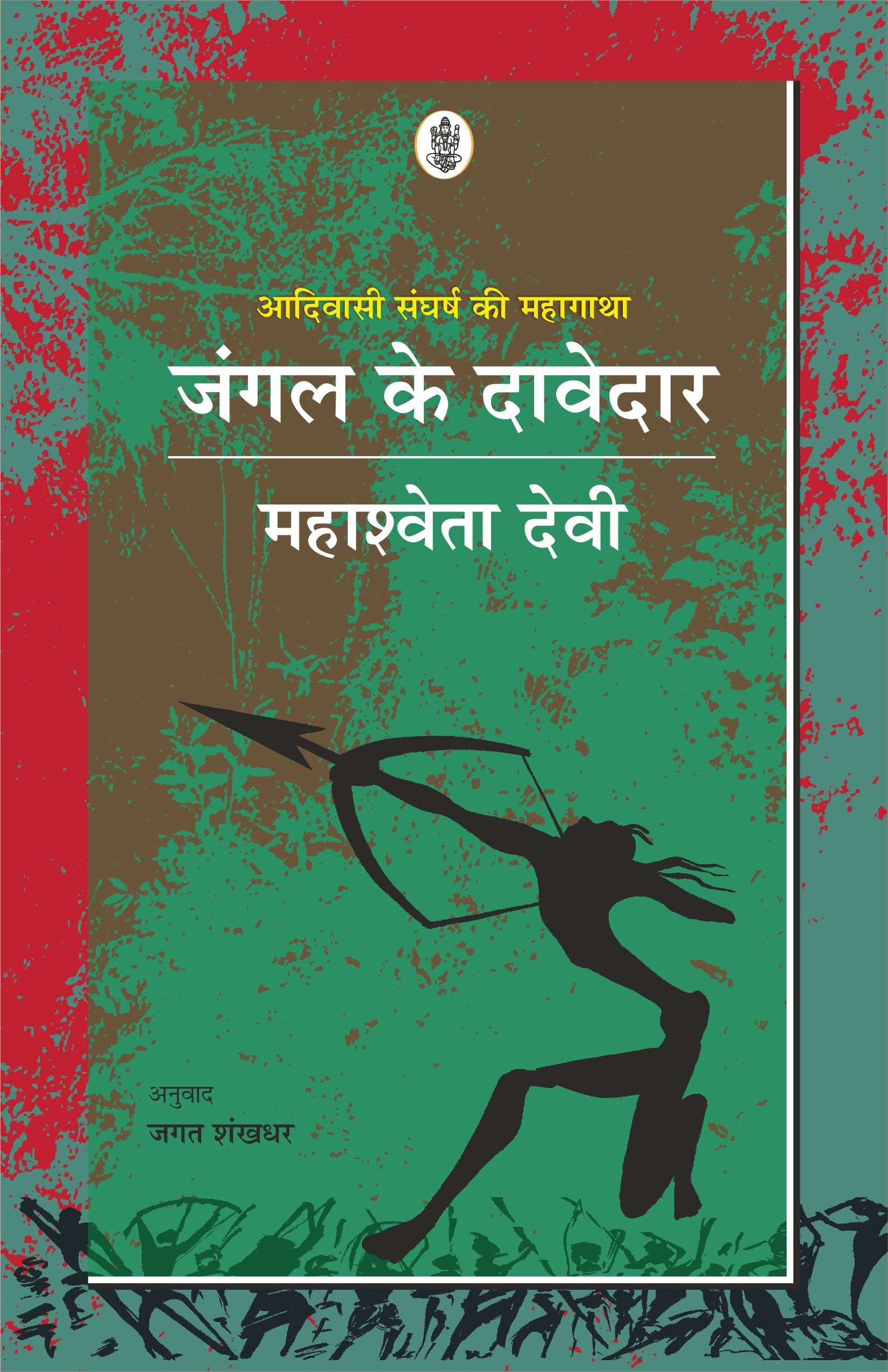 Jungle Ke Davedar