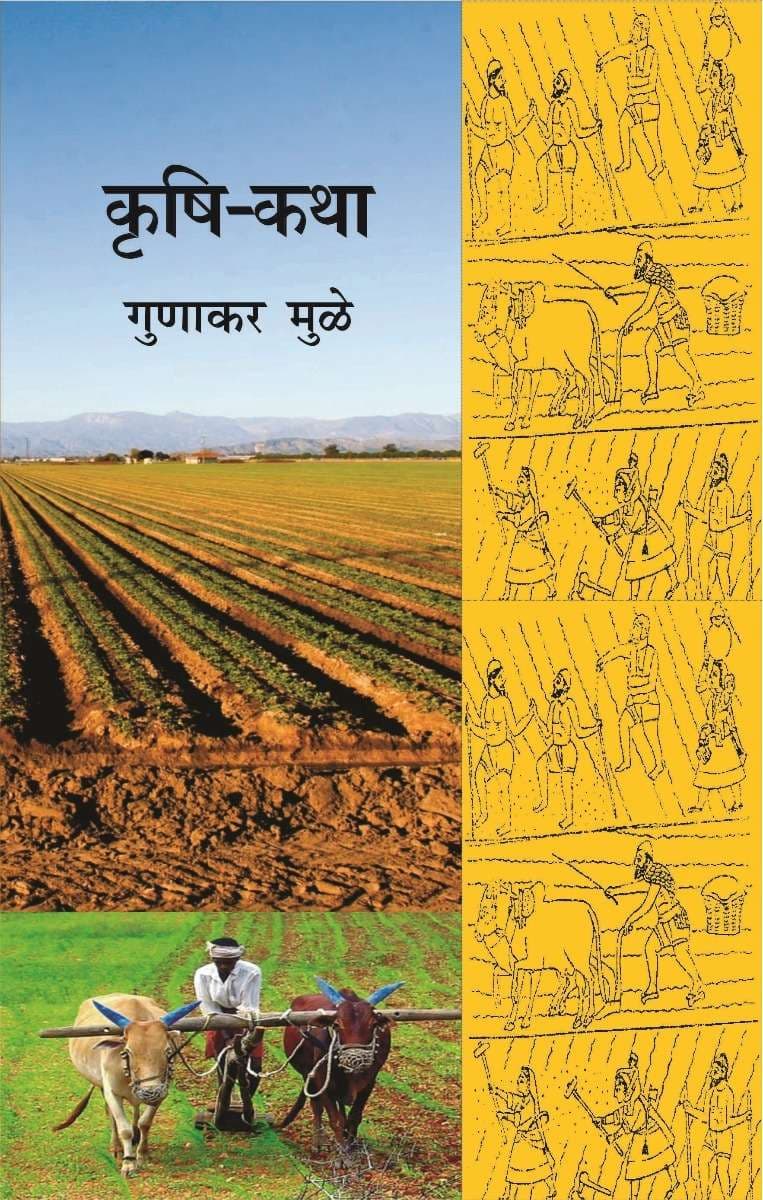 Krishi-Katha