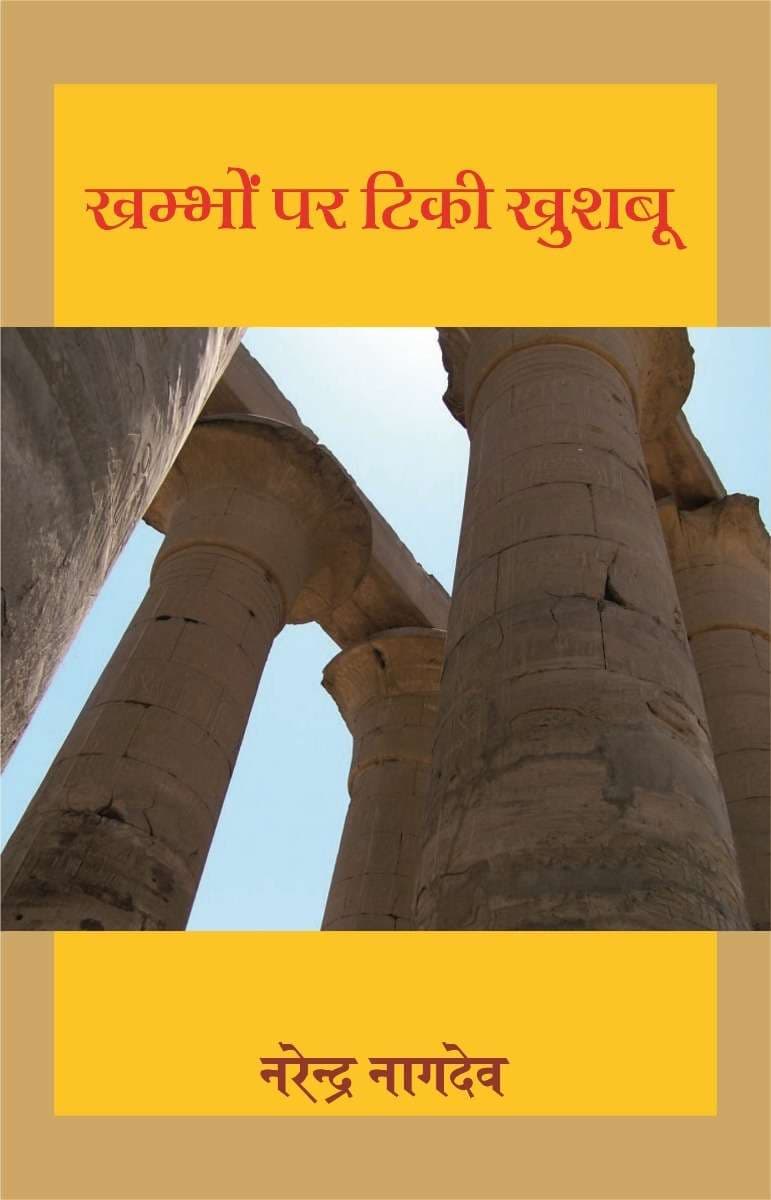 Khambhon Per Tiki Khushabu