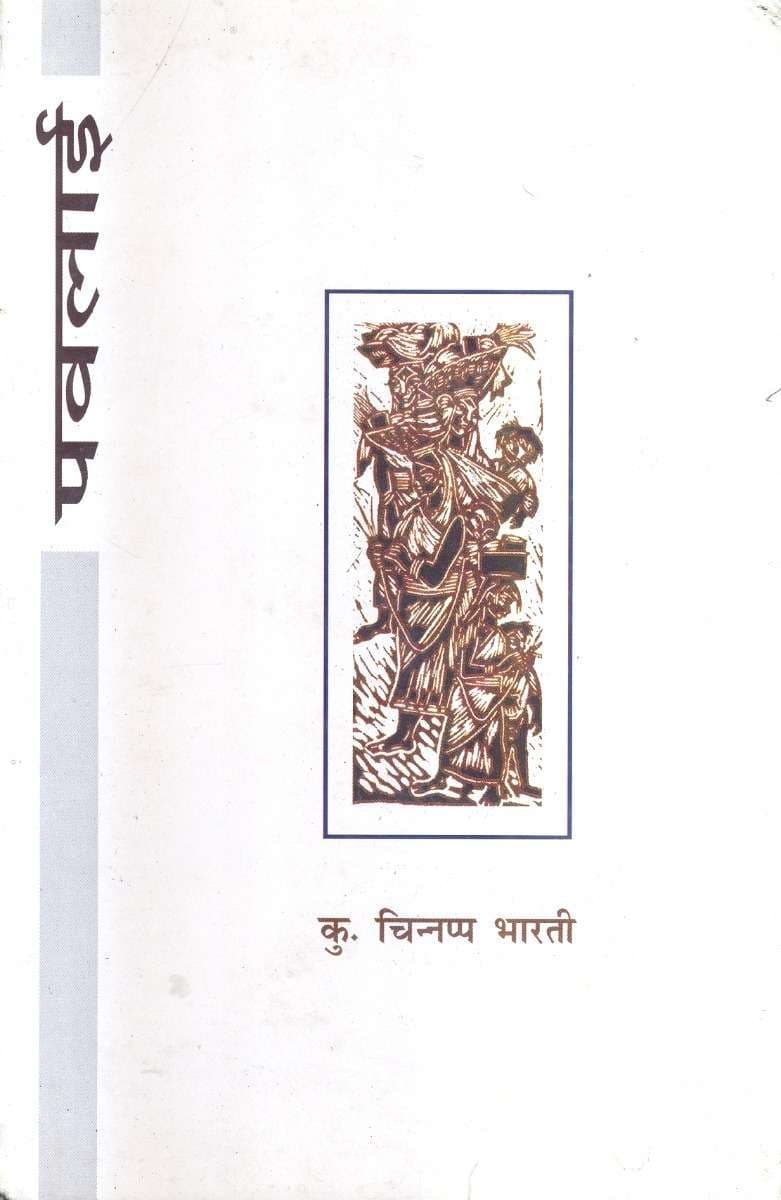 Pavallai