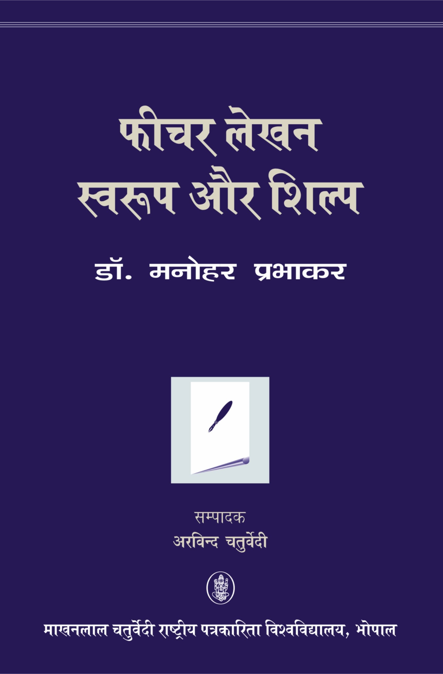 Feature Lekhan : Swarup Aur Shilpa