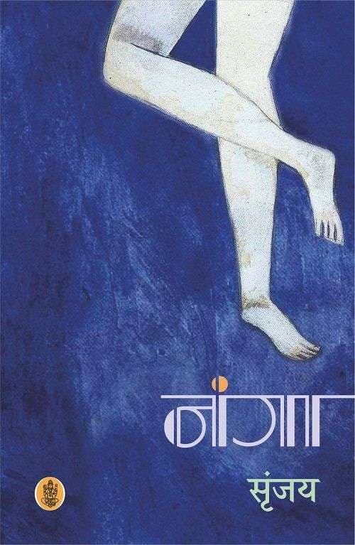 Nanga