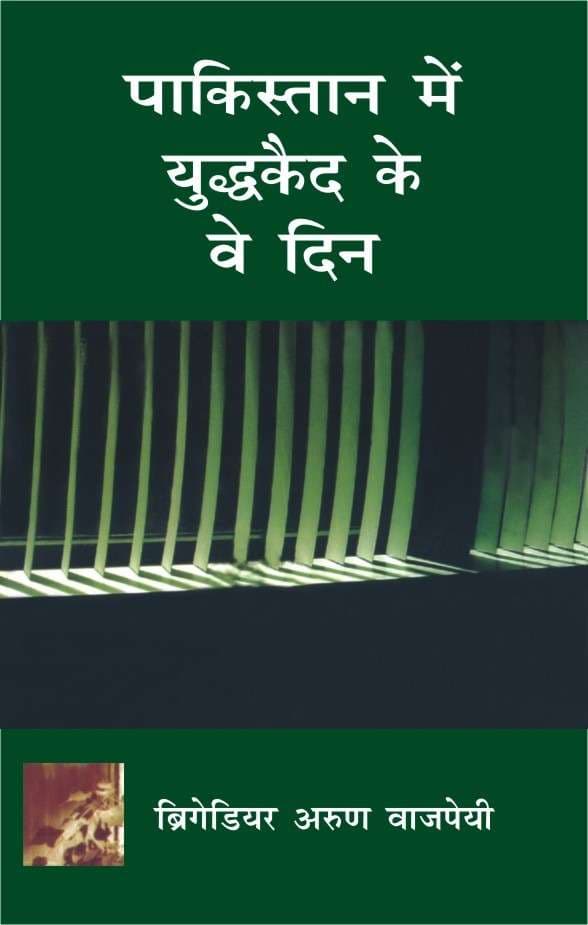 Pakistan Mein Yudhkaid Ke Ve Din