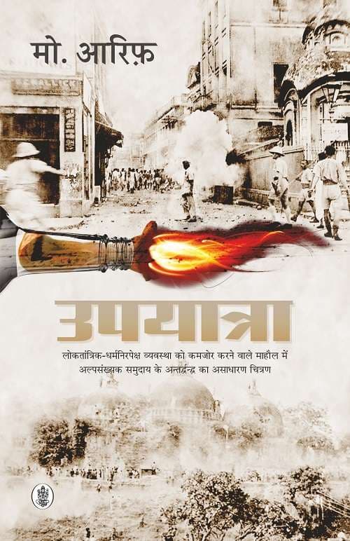 Upyatra