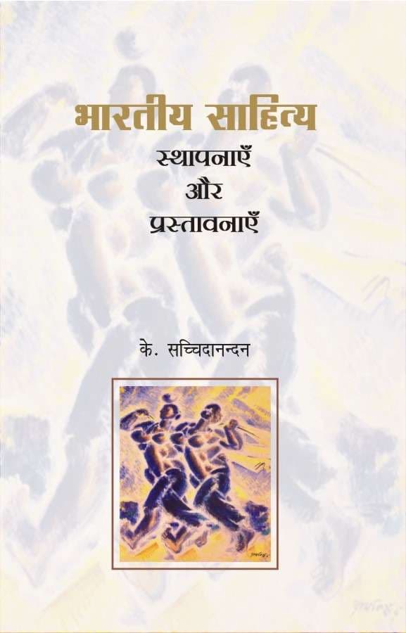 Bharatiya Sahitya : Sthapanayen Aur Prastavanayen