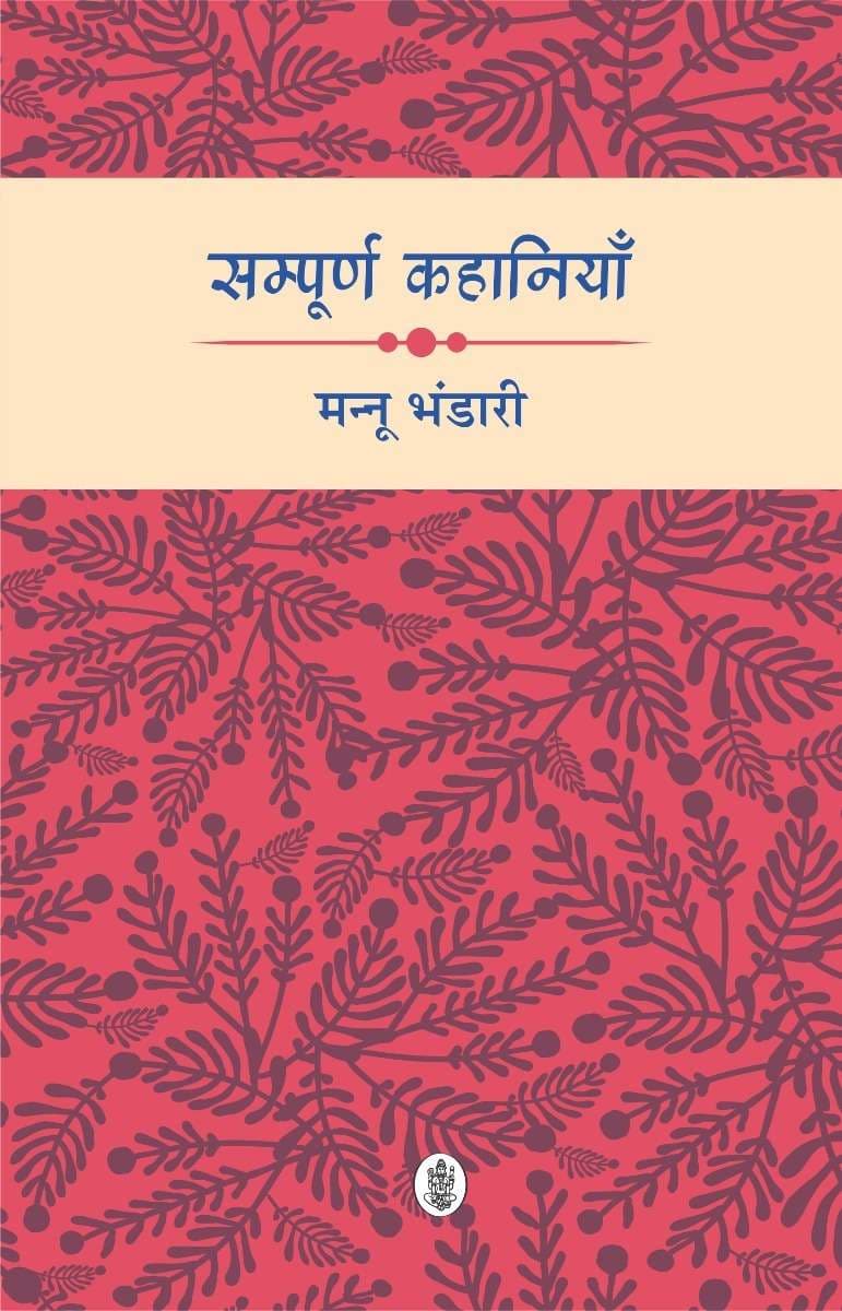 Sampoorana Kahaniyan : Mannu Bhandari