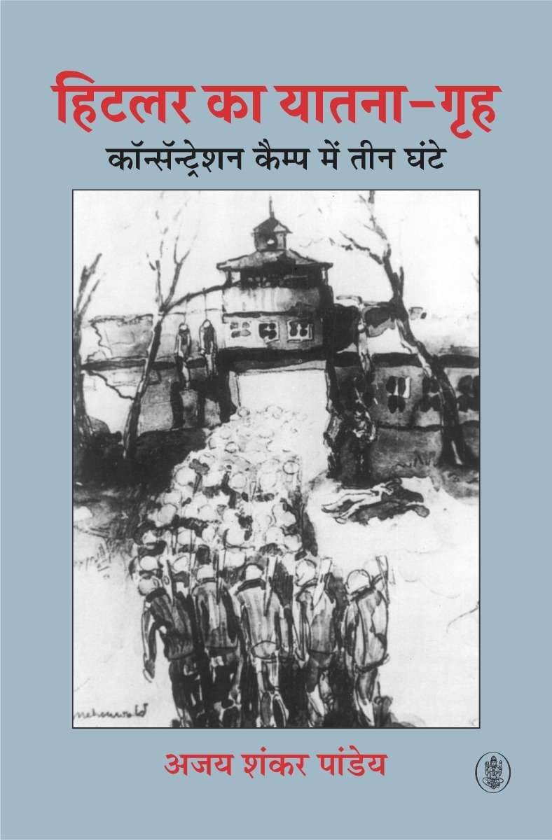 Hitler Ka Yatna-Griha