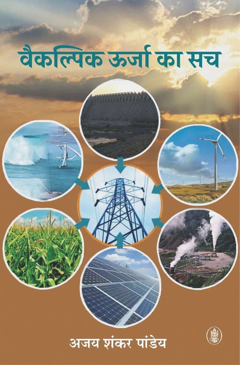 Vaikalpik Oorja Ka Such