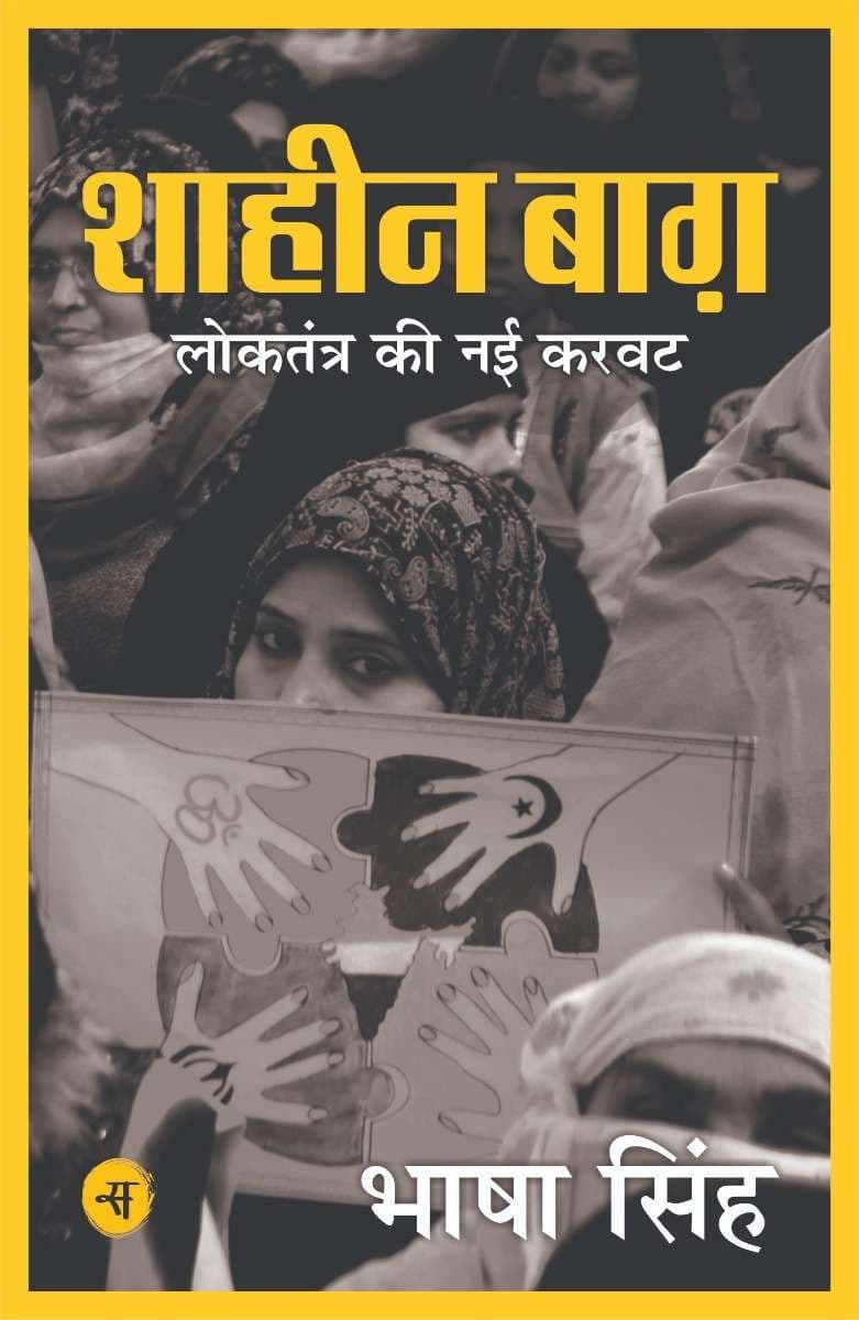 Shaheen Bagh : Loktantra Ki Nai Karavat
