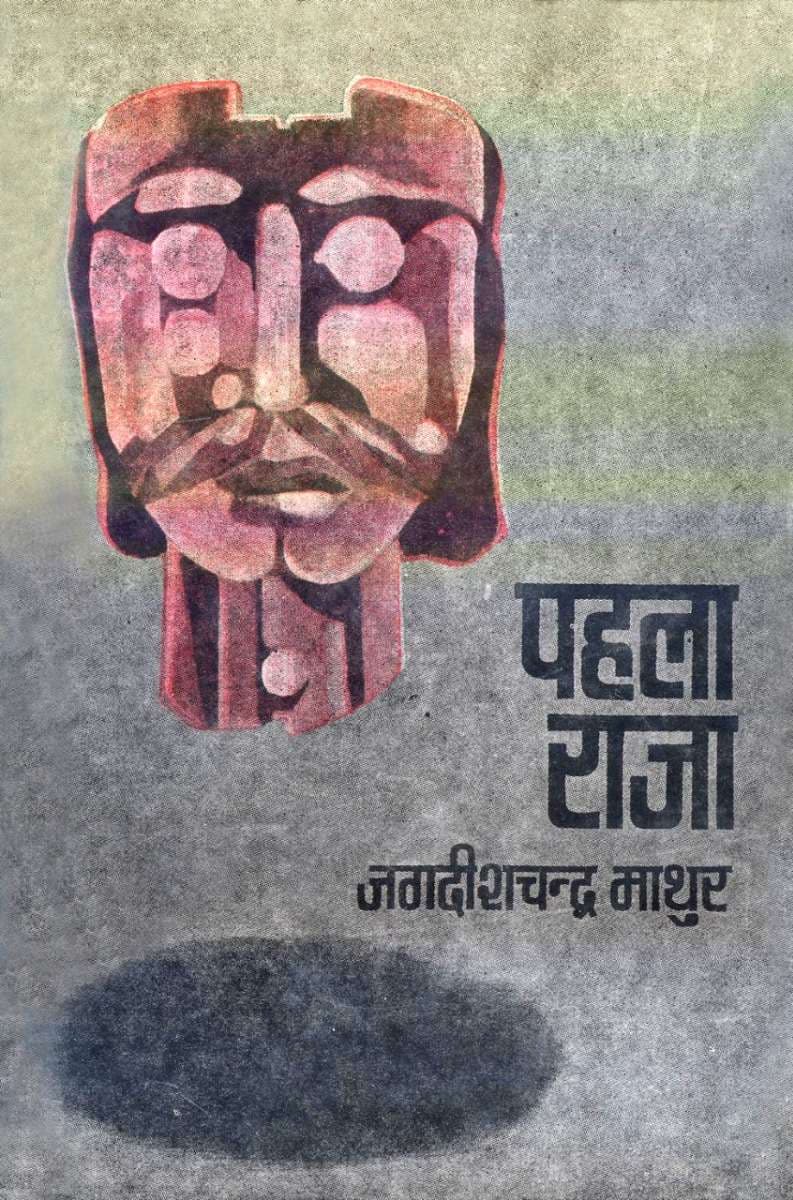 Pahala Raja