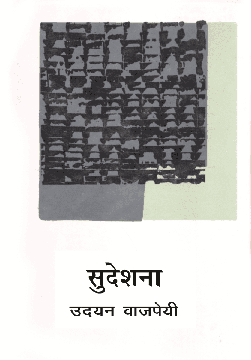 Sudeshanaa