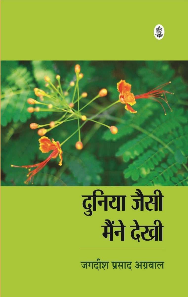 Dunia Jaisi Maine Dekhi