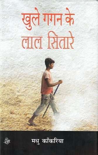 Khule Gagan Ke Lal Sitare