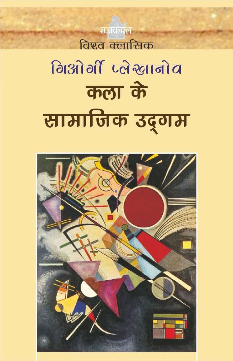 Kala Ke Samajik Udgam