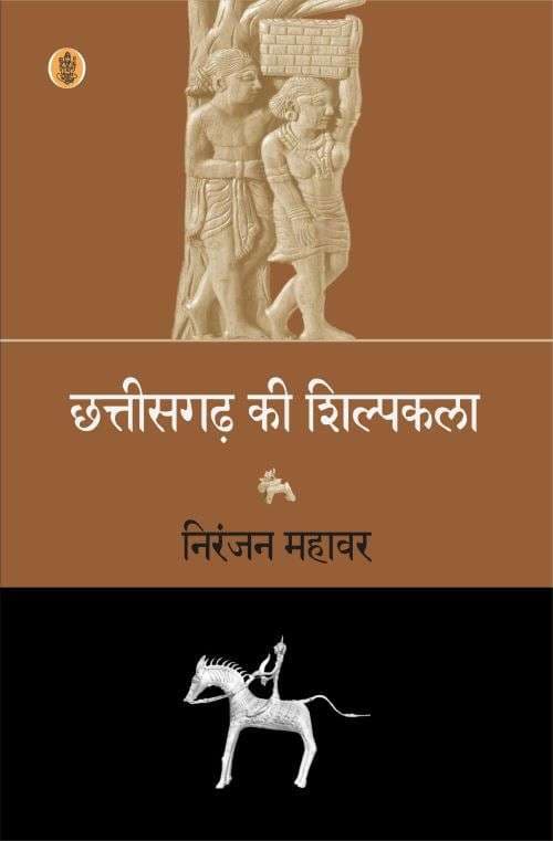 Chhattisgarh Ki Shilpkala