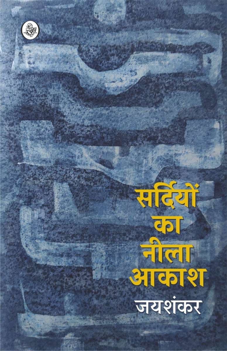 Sardiyon Ka Neela Akash