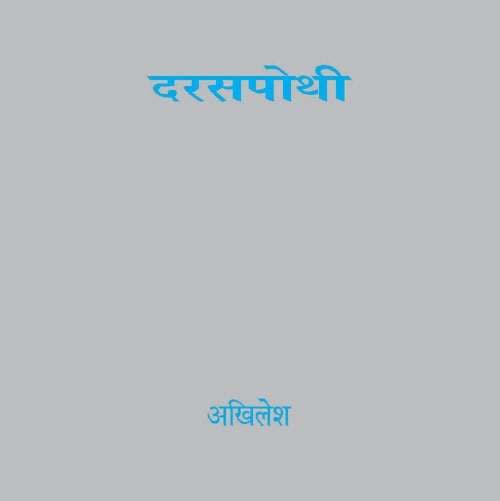 Daraspothi