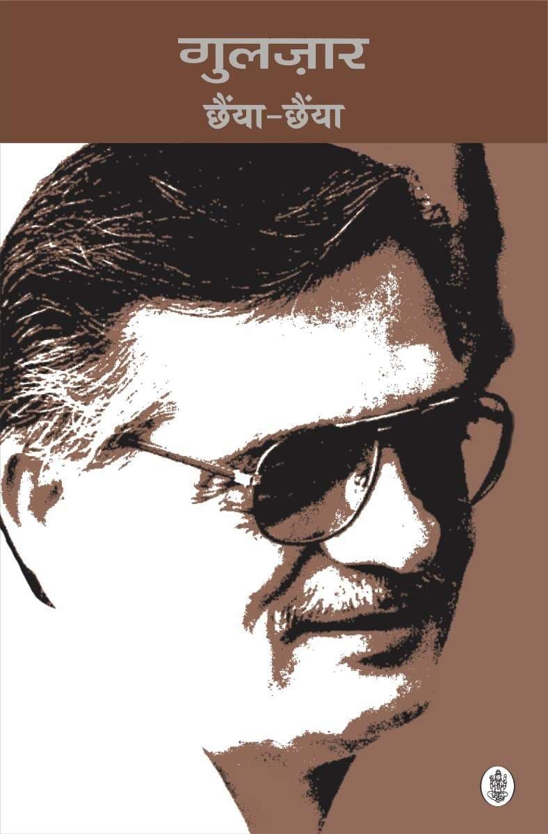 Chhainya-Chhainya