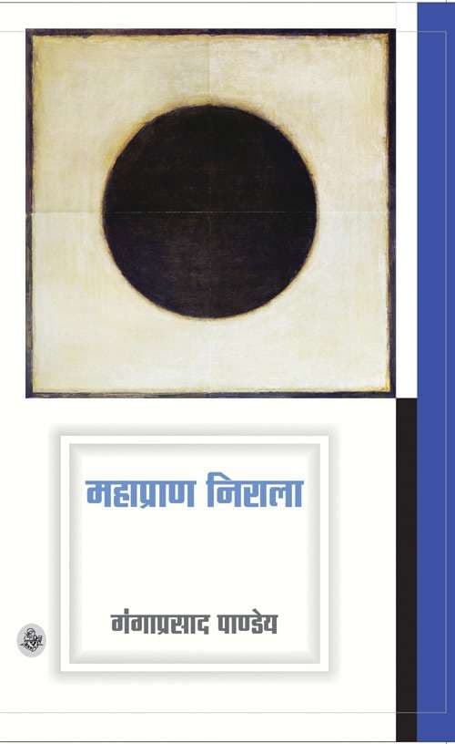 Mahapran Nirala