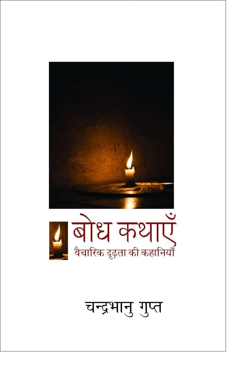 Bodh Kathayen
