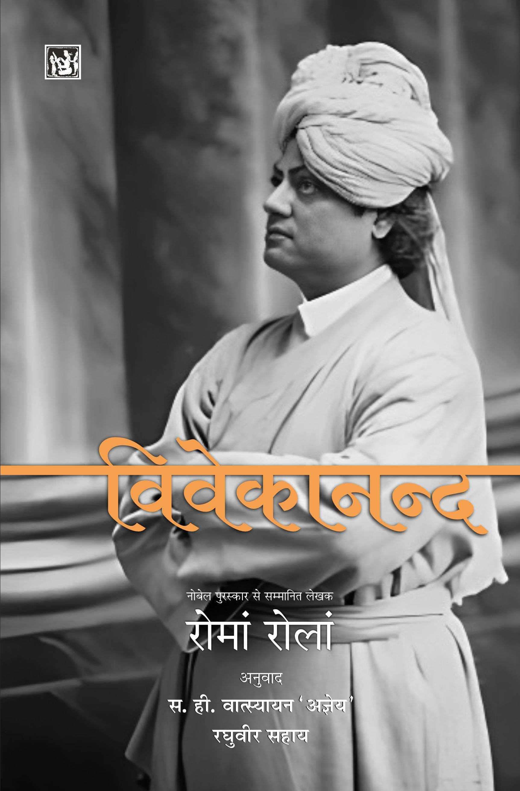 Chhattisgarh Ke Vivekanand