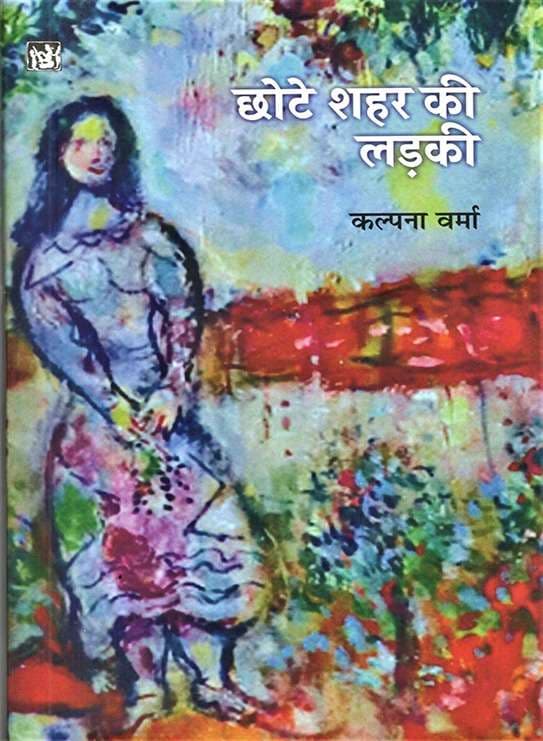 Chhote Shahar Ki Ladki