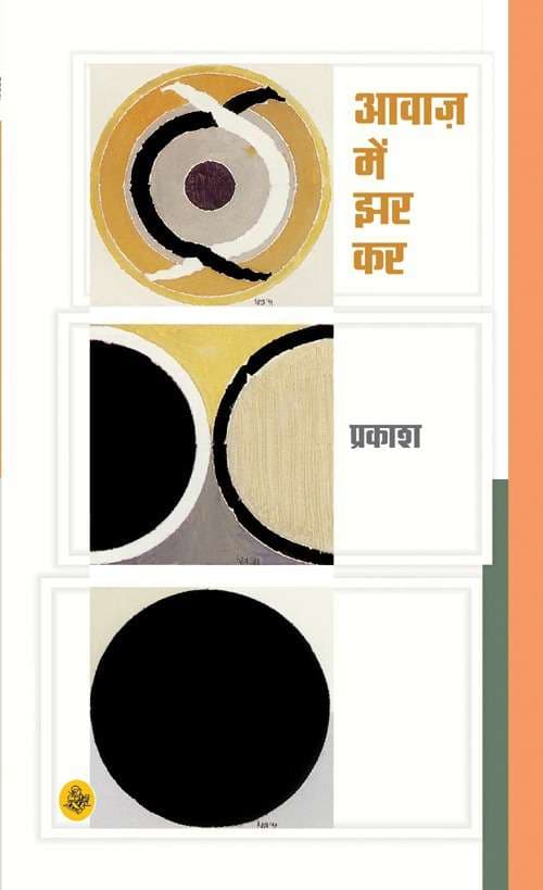 Awaaz Mein Jhar KAR