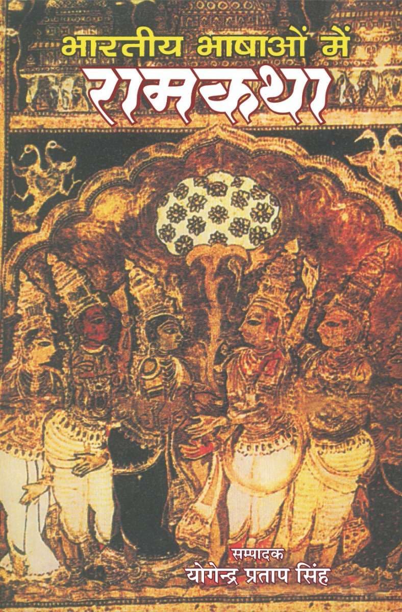 Bhartiya Bhashaon Mein Ramkatha