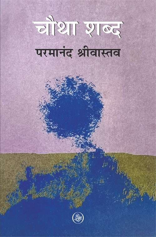 Chautha Shabda