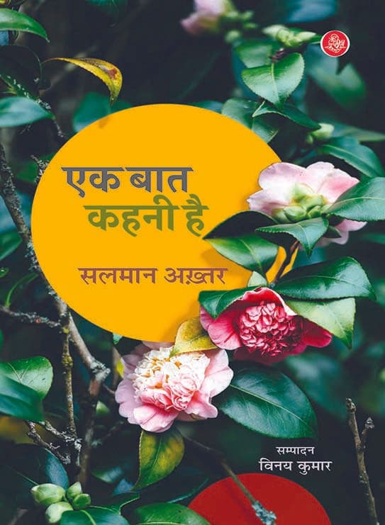 Ek Baat Kahni Hai