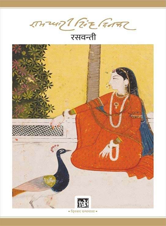Raswanti