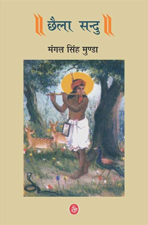 Chhaila Sandu