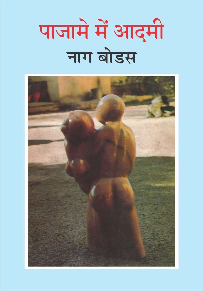 Pajame Mein Aadmi