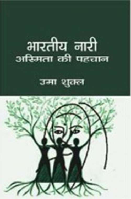 Bhartiya Nari : Asmita Ki Pahchan