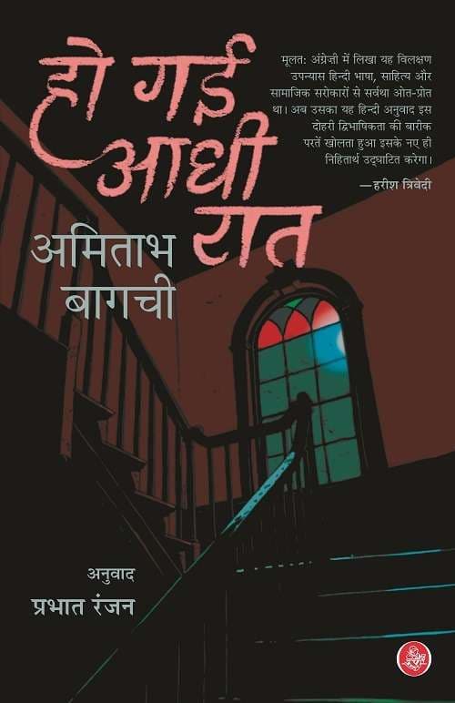 Ho Gayi Aadhi Raat