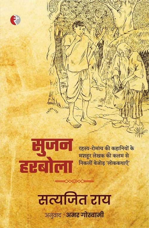 Sujan Harbola