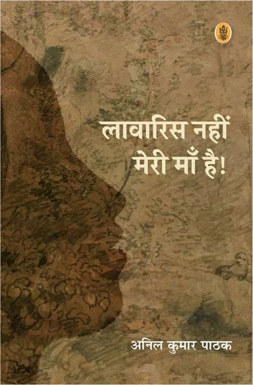 Lawaris Nahi, Meri Maan Hai !