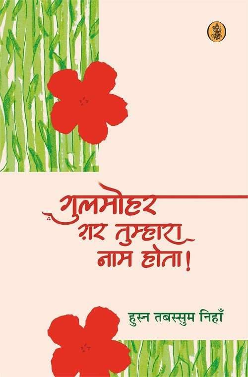 Gulmohar Ghar Tumhara Naam Hota!