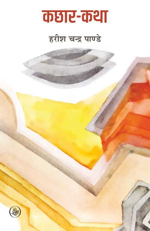 Kachhar Katha
