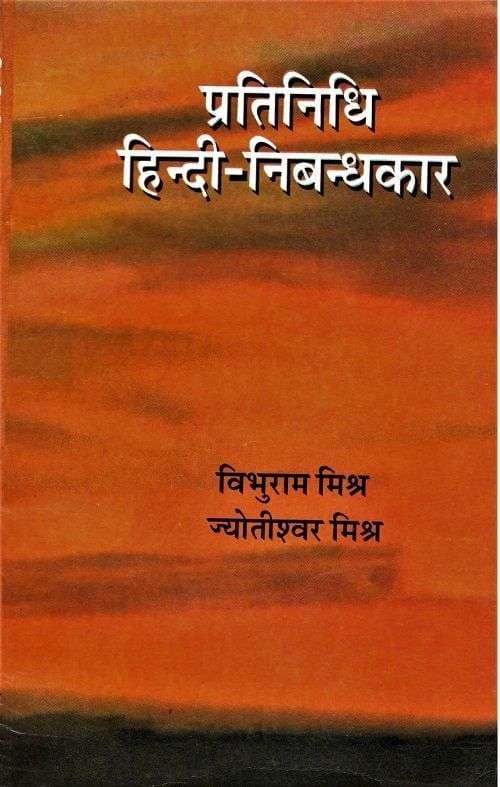 Pratinidhi Hindi-Nibandhkar